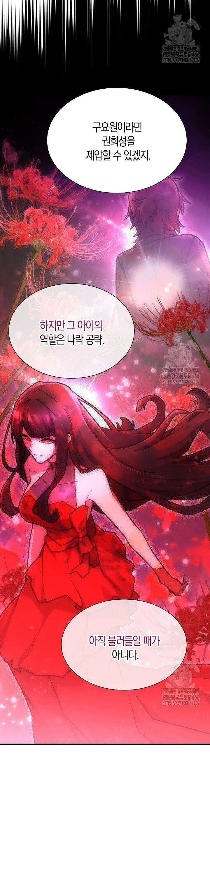마왕 어플로 S급 헌터가 되었습니다 111화 13