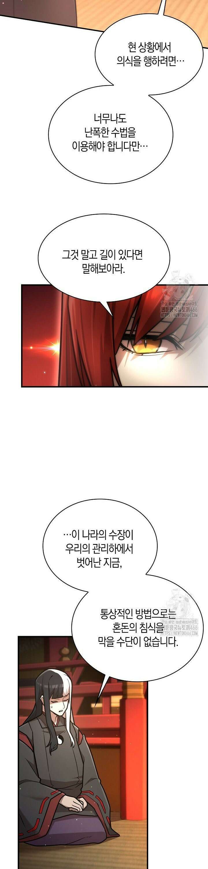 마왕 어플로 S급 헌터가 되었습니다 111화 16