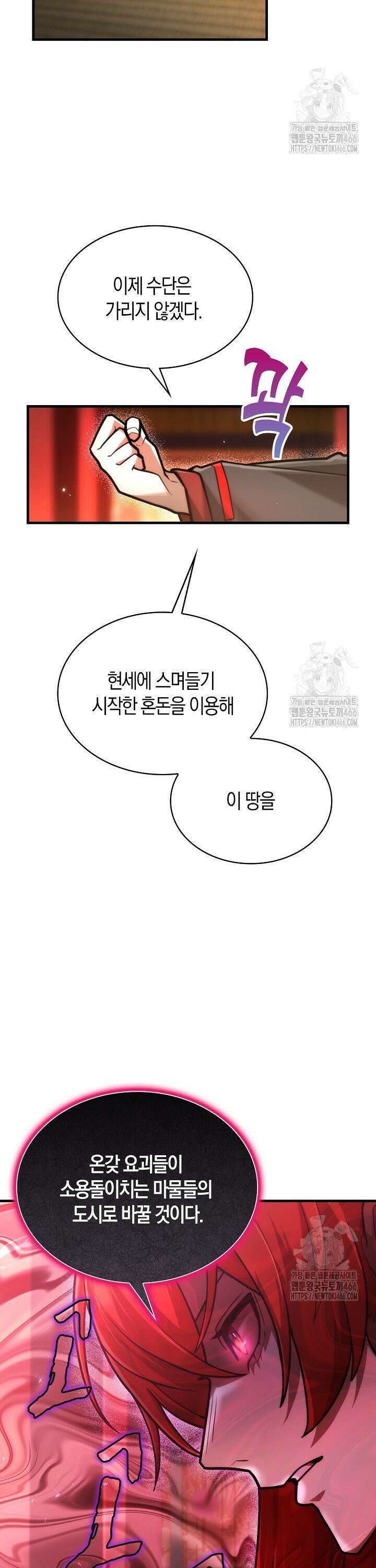 마왕 어플로 S급 헌터가 되었습니다 111화 17