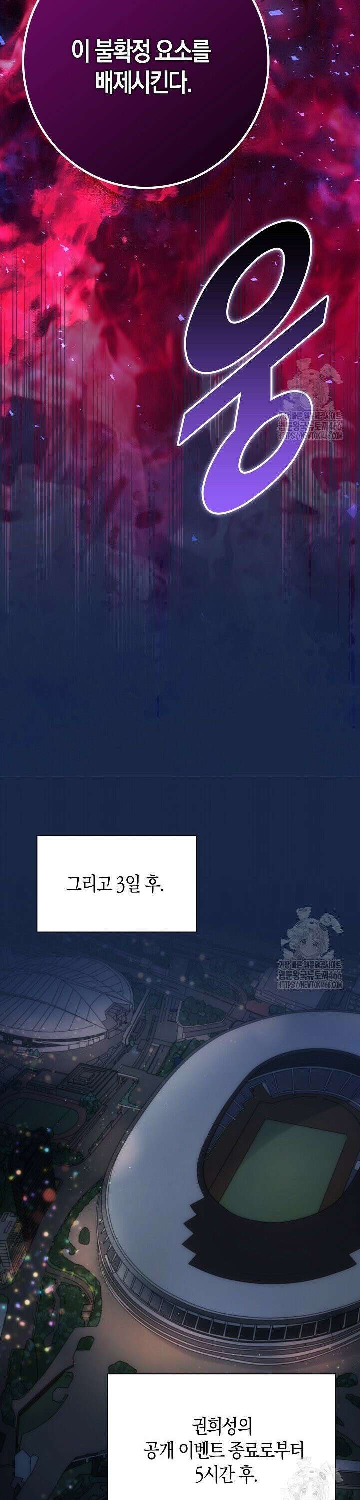 마왕 어플로 S급 헌터가 되었습니다 111화 19