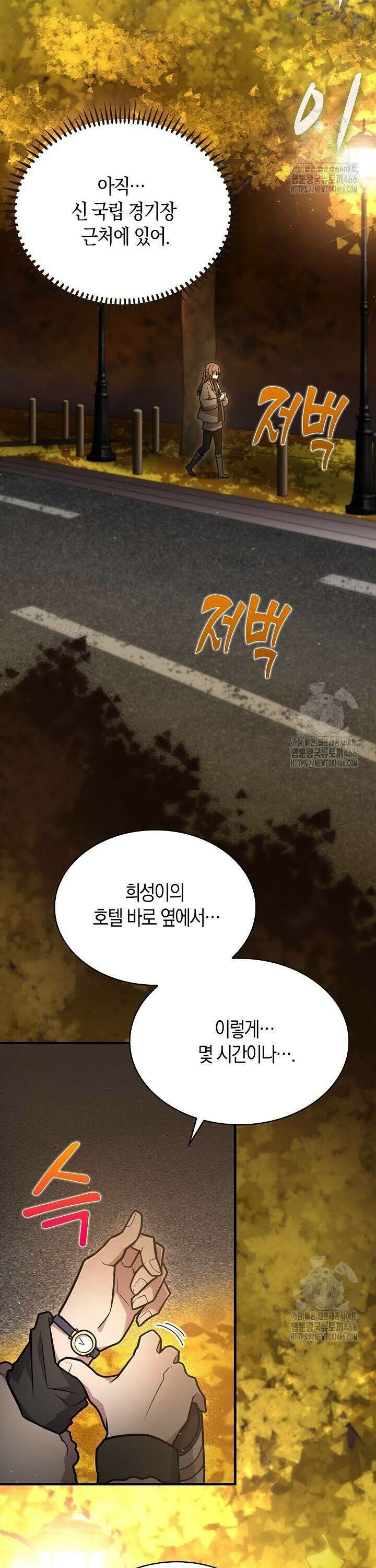 마왕 어플로 S급 헌터가 되었습니다 111화 21