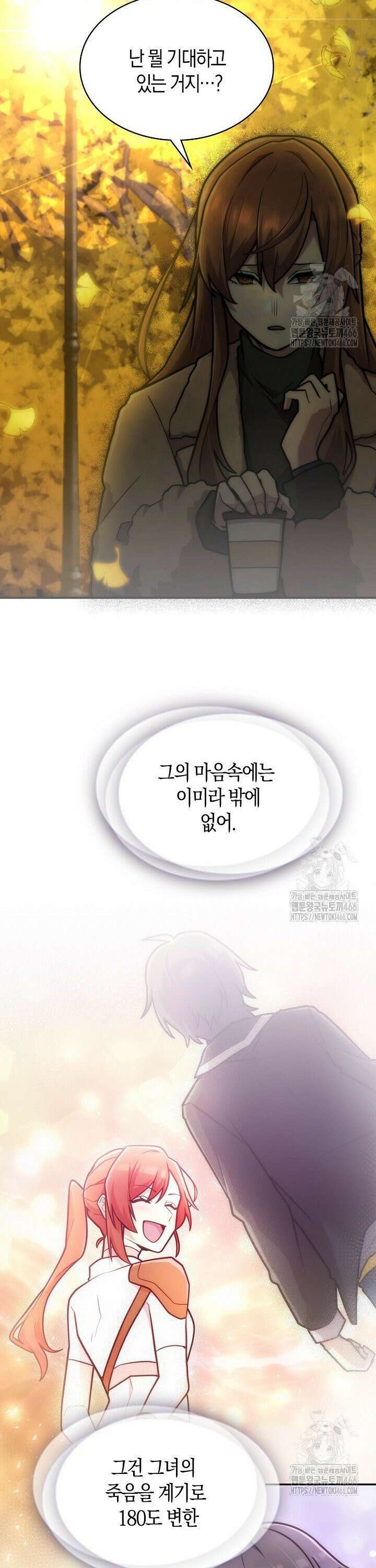 마왕 어플로 S급 헌터가 되었습니다 111화 22