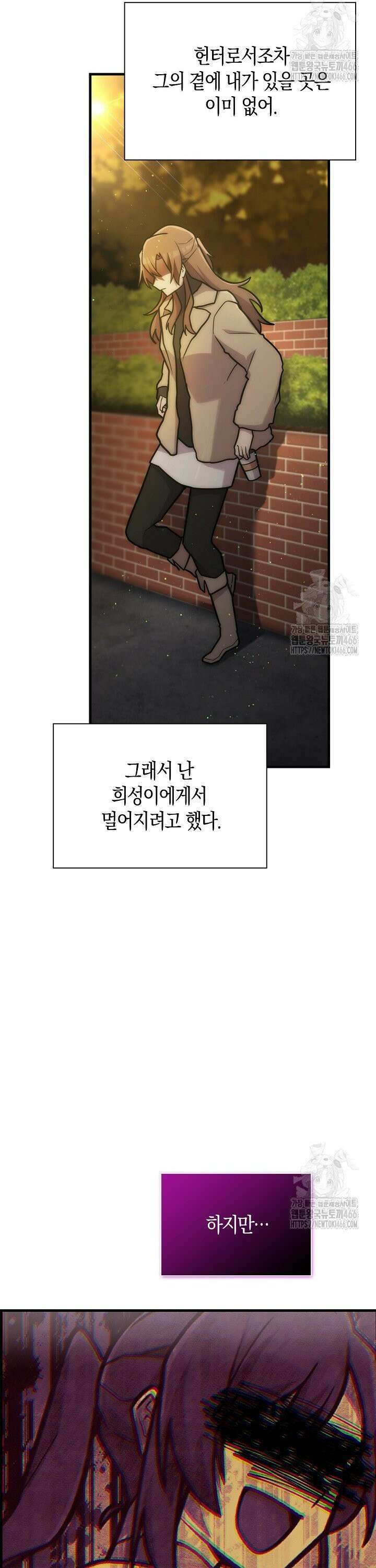 마왕 어플로 S급 헌터가 되었습니다 111화 24