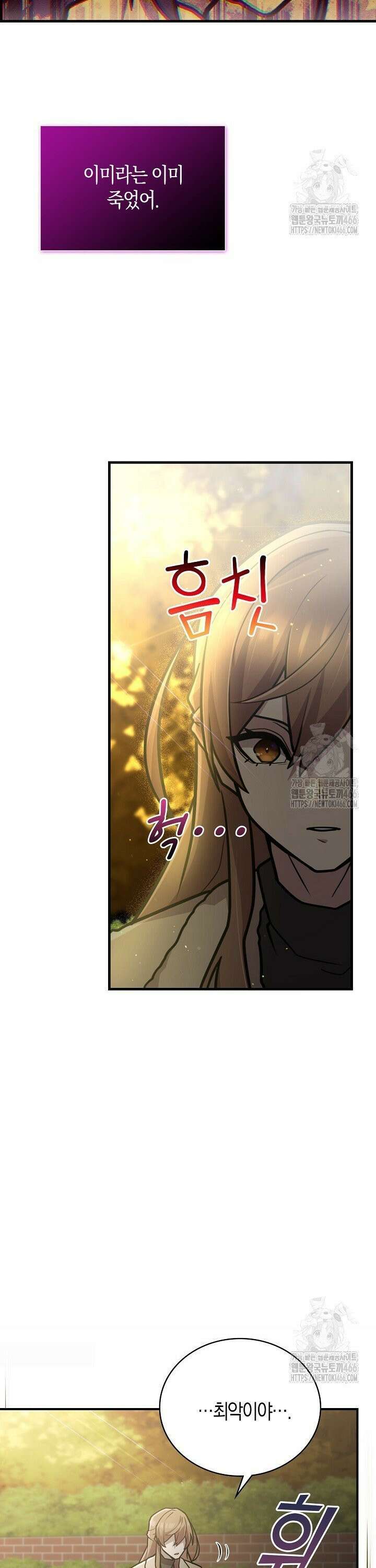 마왕 어플로 S급 헌터가 되었습니다 111화 25