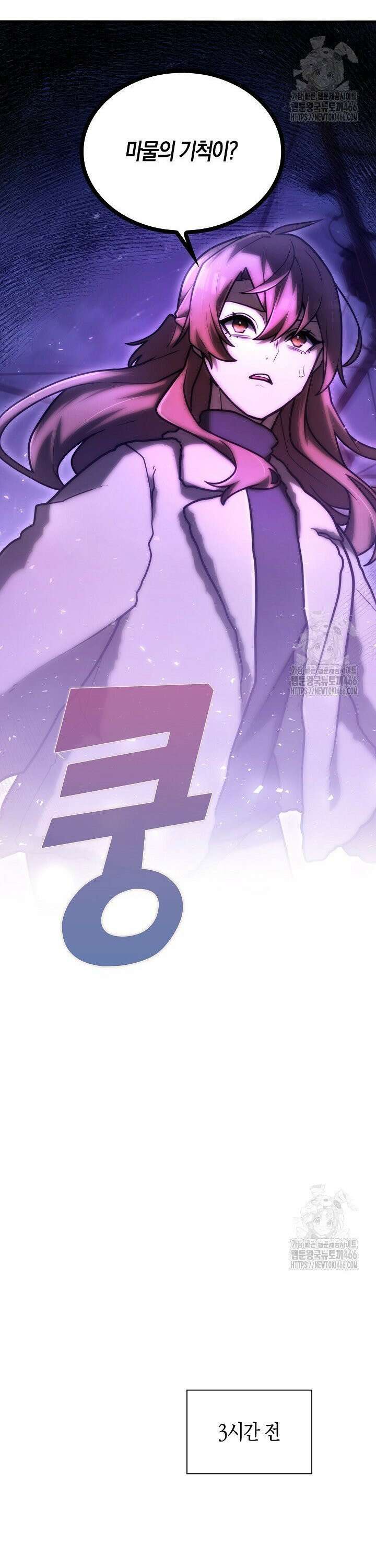 마왕 어플로 S급 헌터가 되었습니다 111화 28