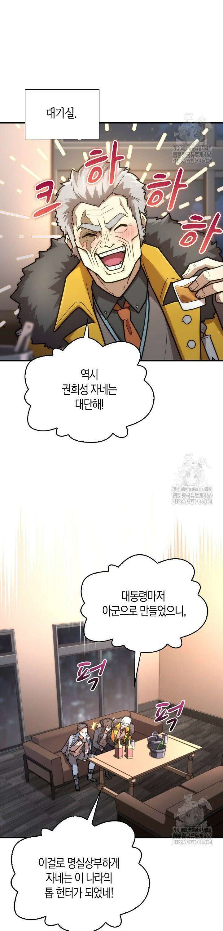 마왕 어플로 S급 헌터가 되었습니다 111화 29