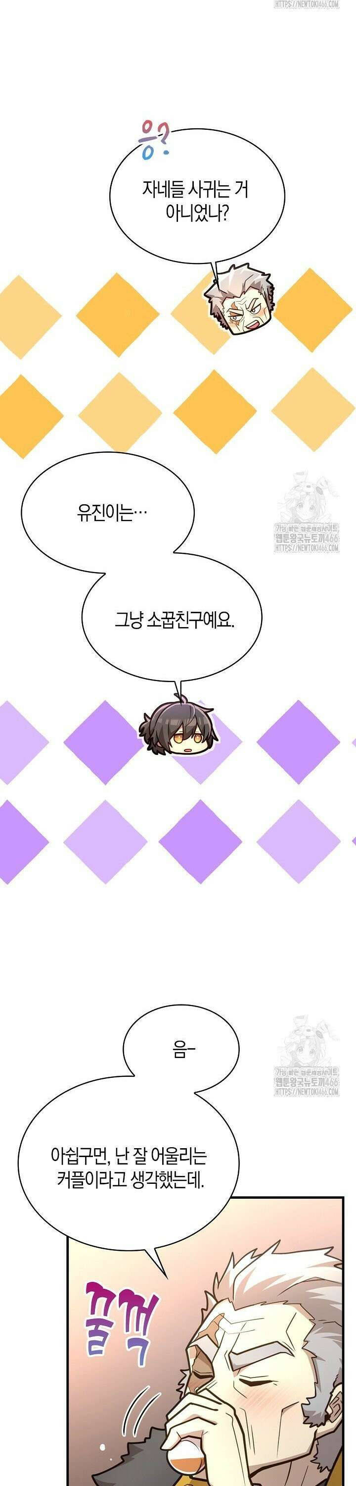 마왕 어플로 S급 헌터가 되었습니다 111화 31