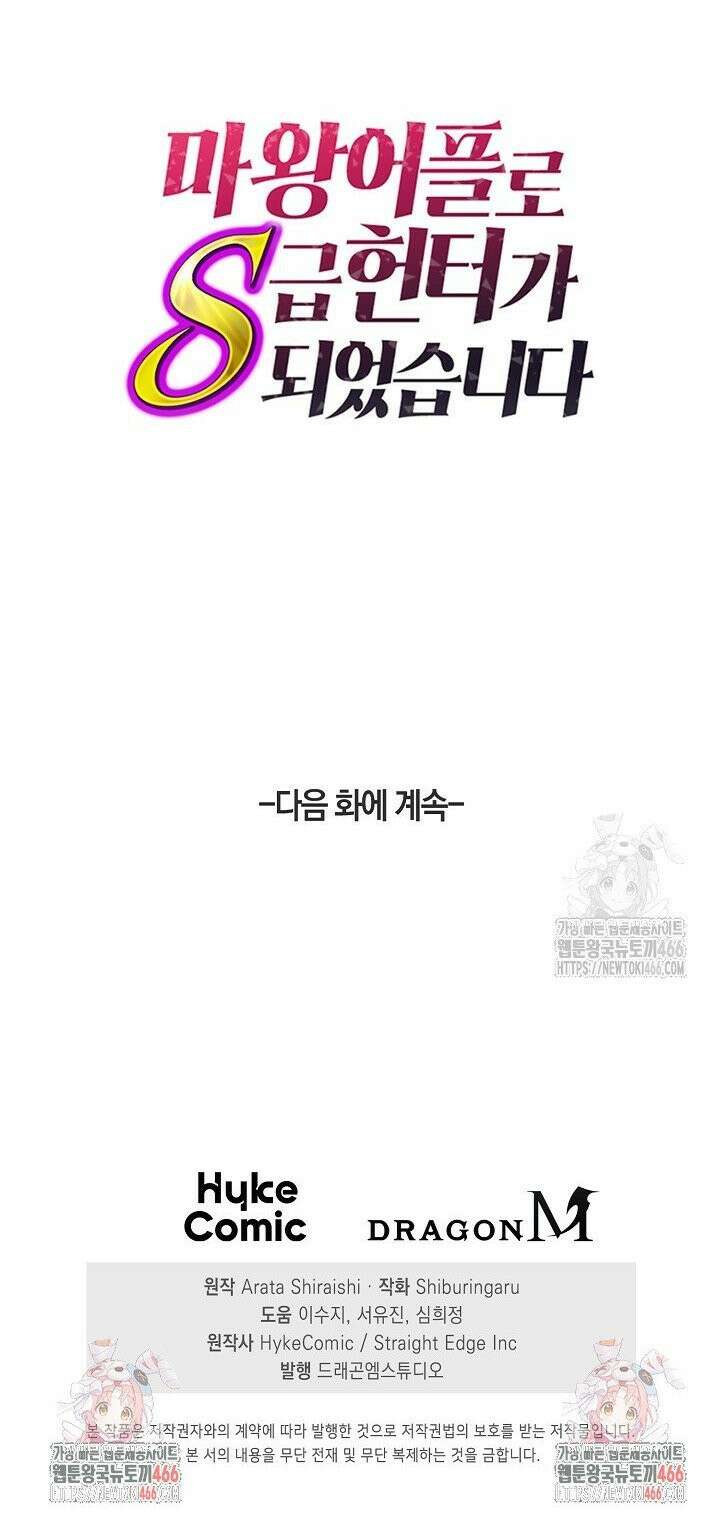 마왕 어플로 S급 헌터가 되었습니다 111화 38