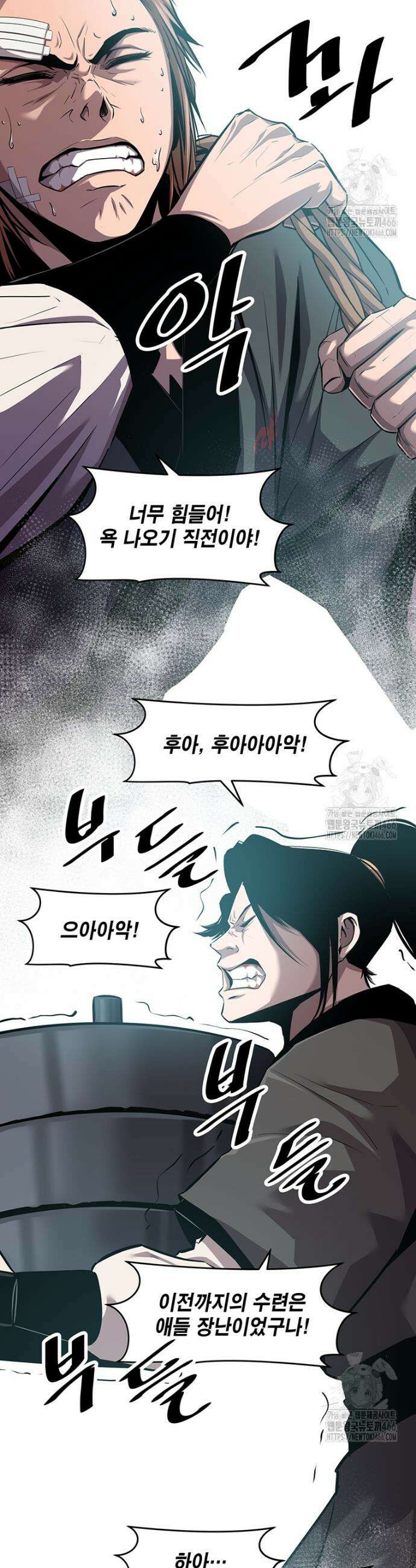 천하제일 무공교관 20화 2