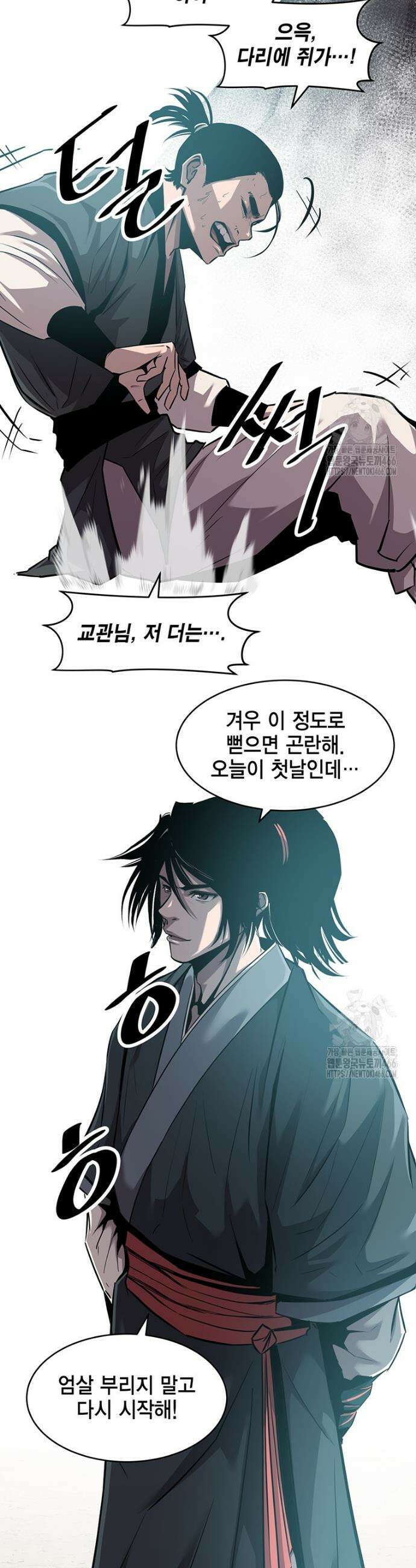 천하제일 무공교관 20화 3