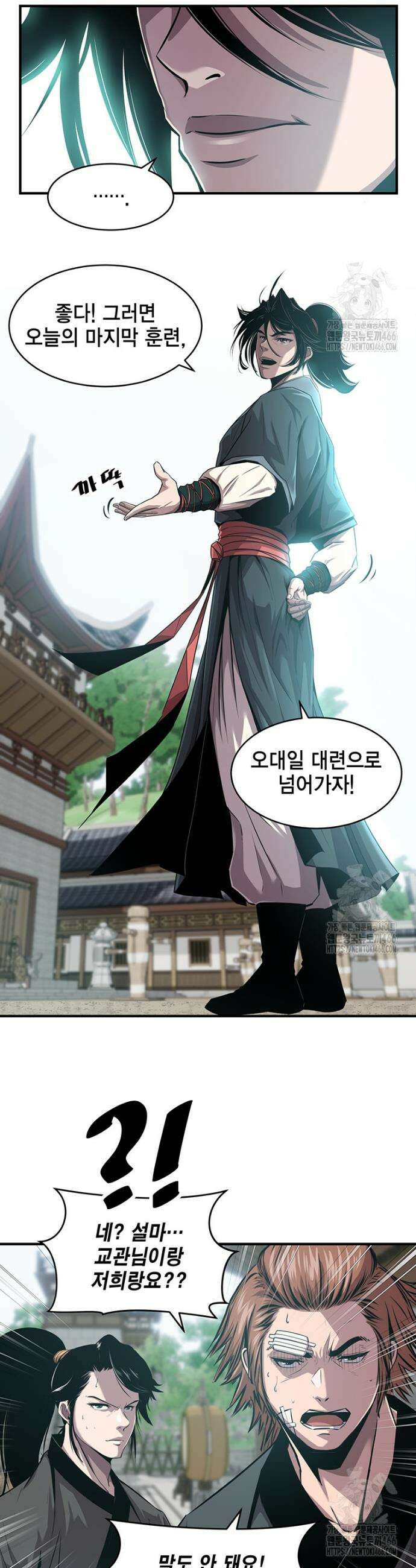 천하제일 무공교관 20화 5