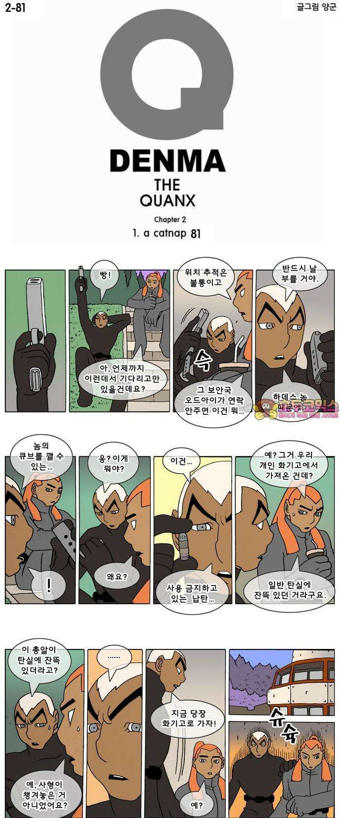 덴마 2-81화 a catnap(81) 1