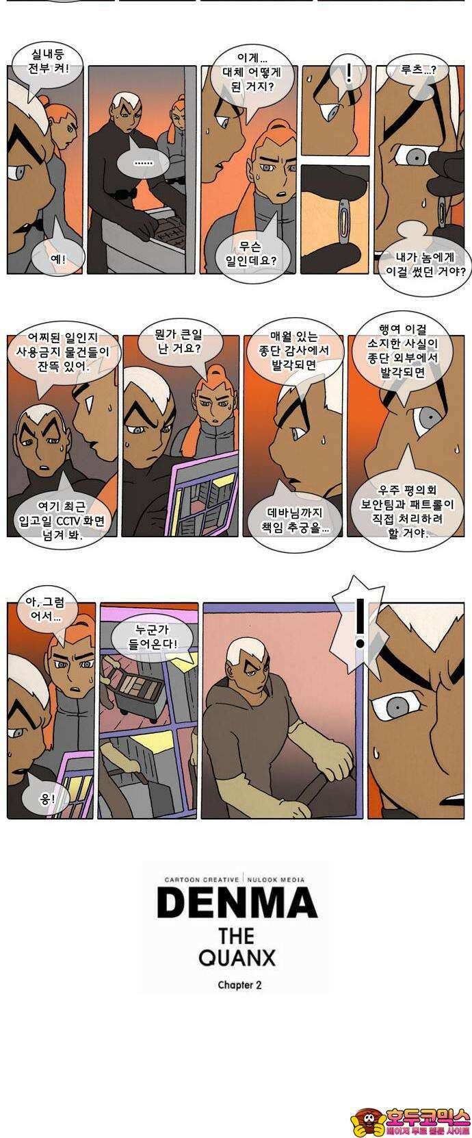 덴마 2-81화 a catnap(81) 2