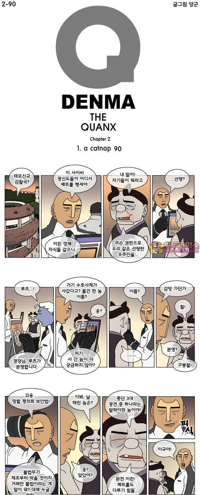 덴마 2-90화 a catnap(90) 1