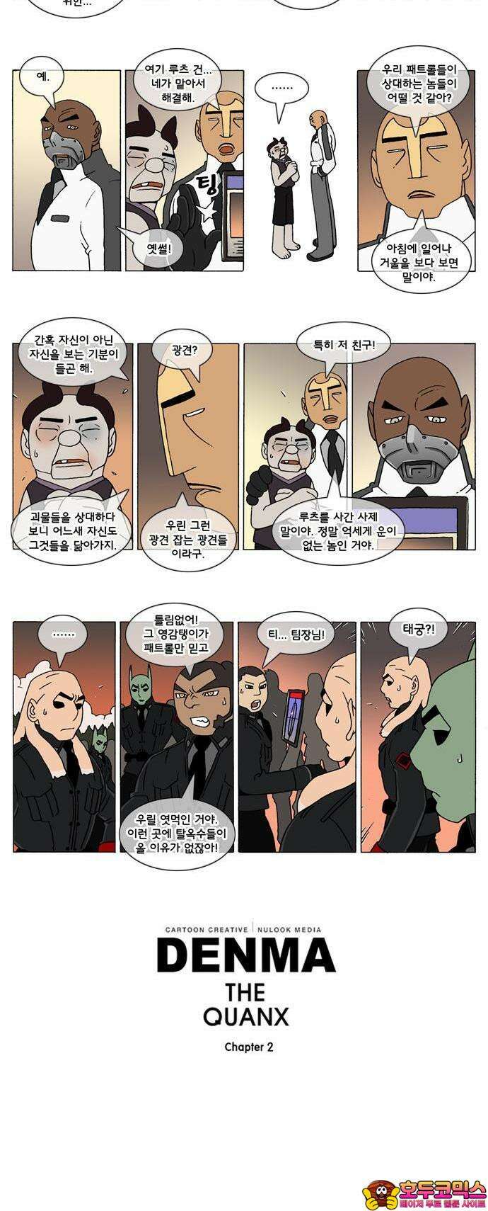 덴마 2-90화 a catnap(90) 2