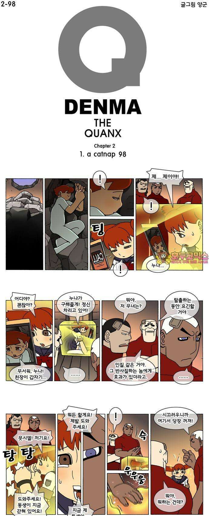 덴마 2-98화 a catnap(98) 1