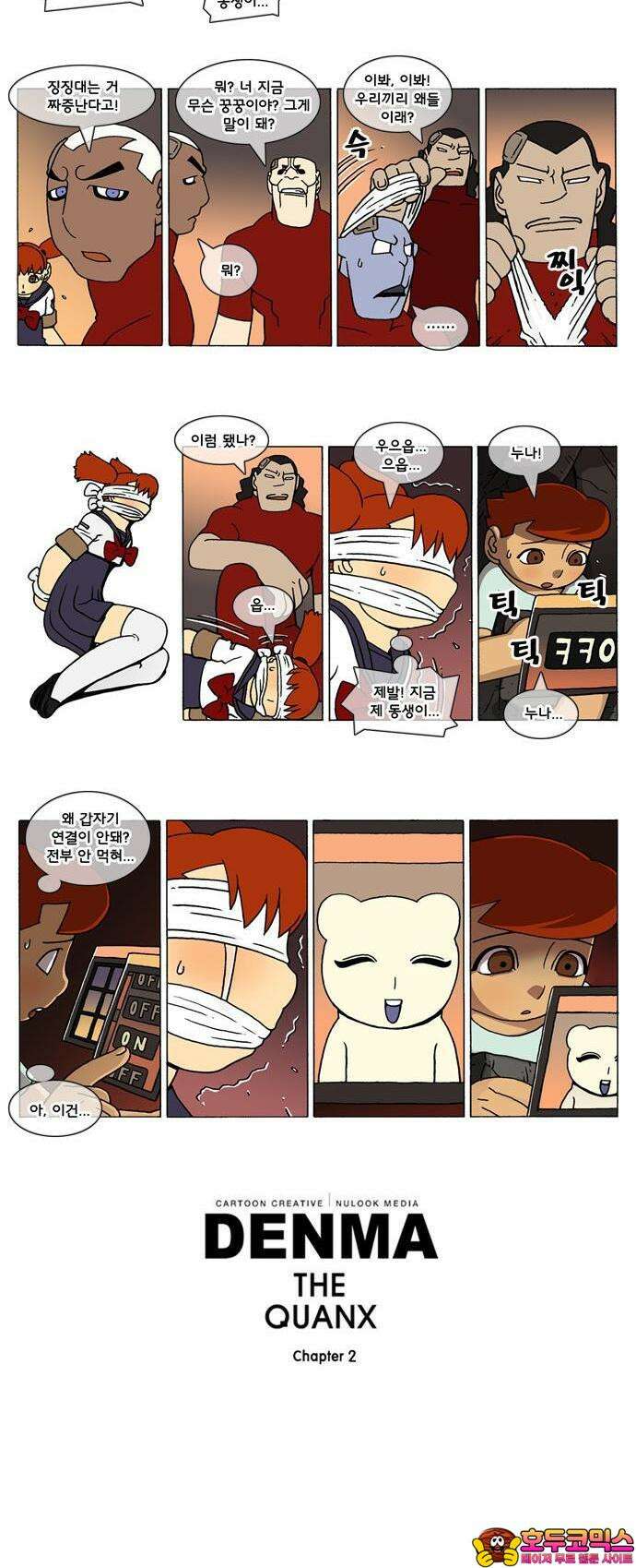 덴마 2-98화 a catnap(98) 2