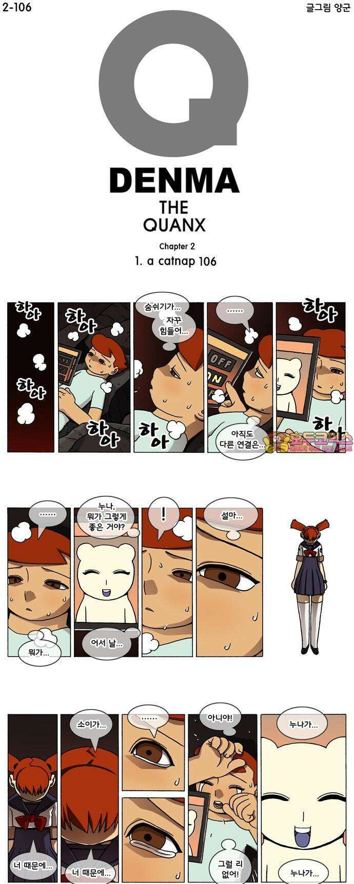 덴마 2-106화 a catnap(106) 1