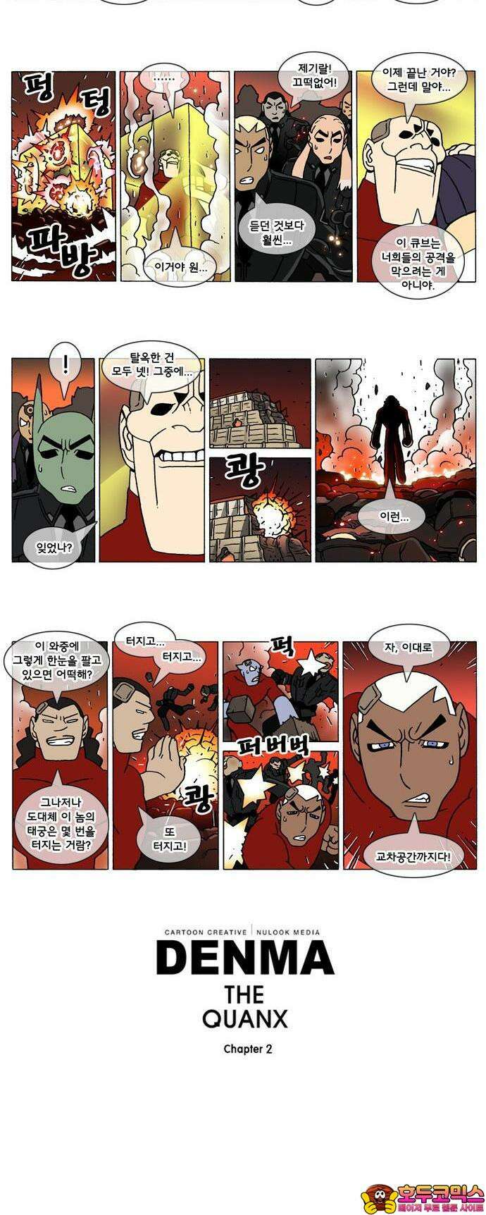 덴마 2-106화 a catnap(106) 2