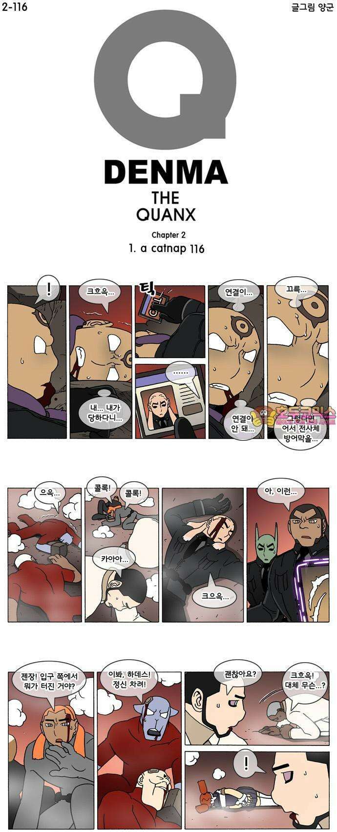 덴마 2-116화 a catnap(116) 1