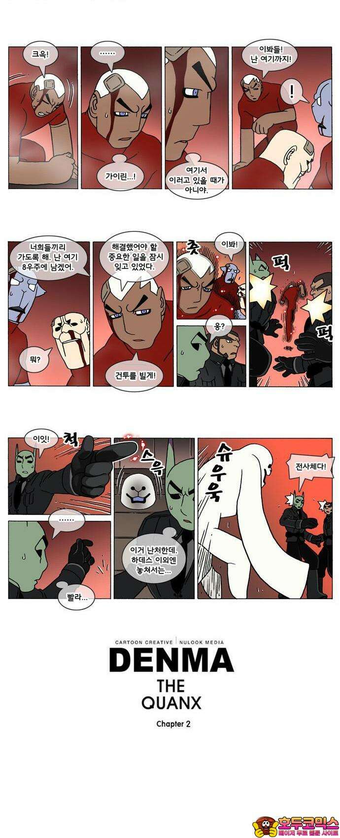 덴마 2-116화 a catnap(116) 2
