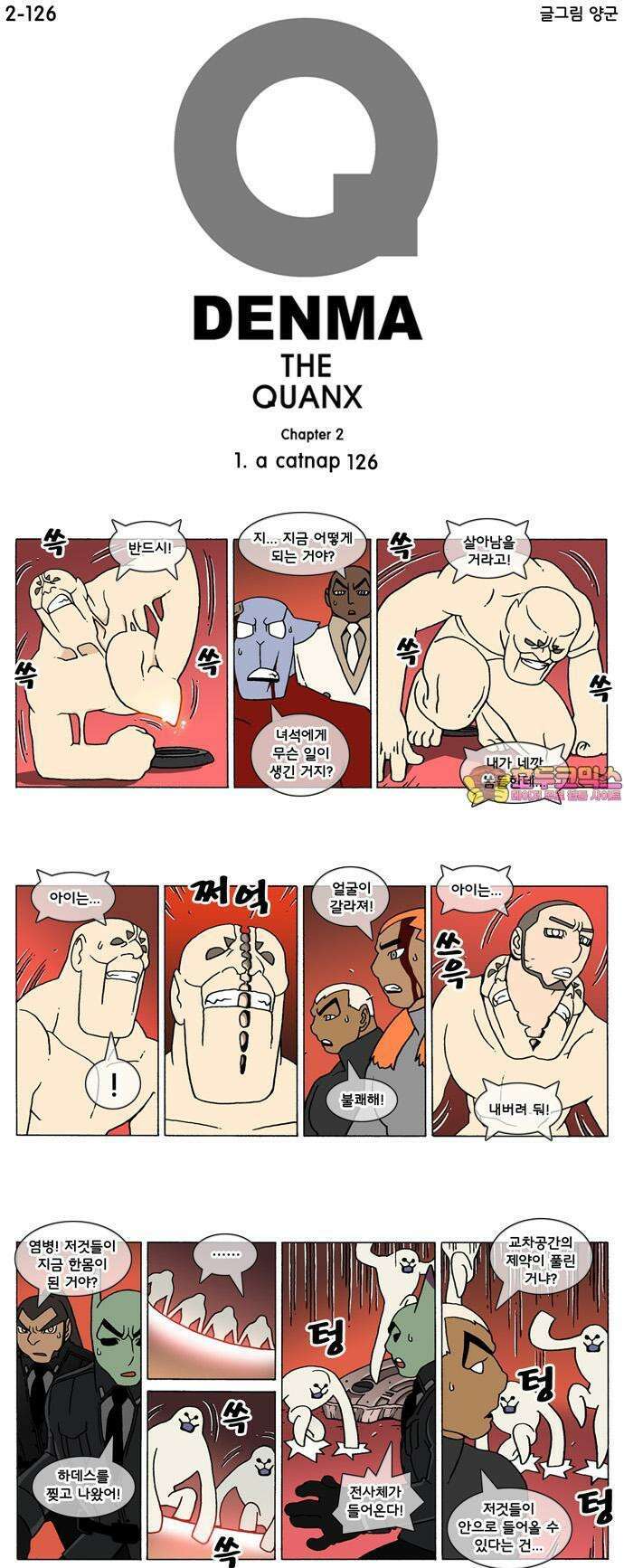 덴마 2-126화 a catnap(126) 1
