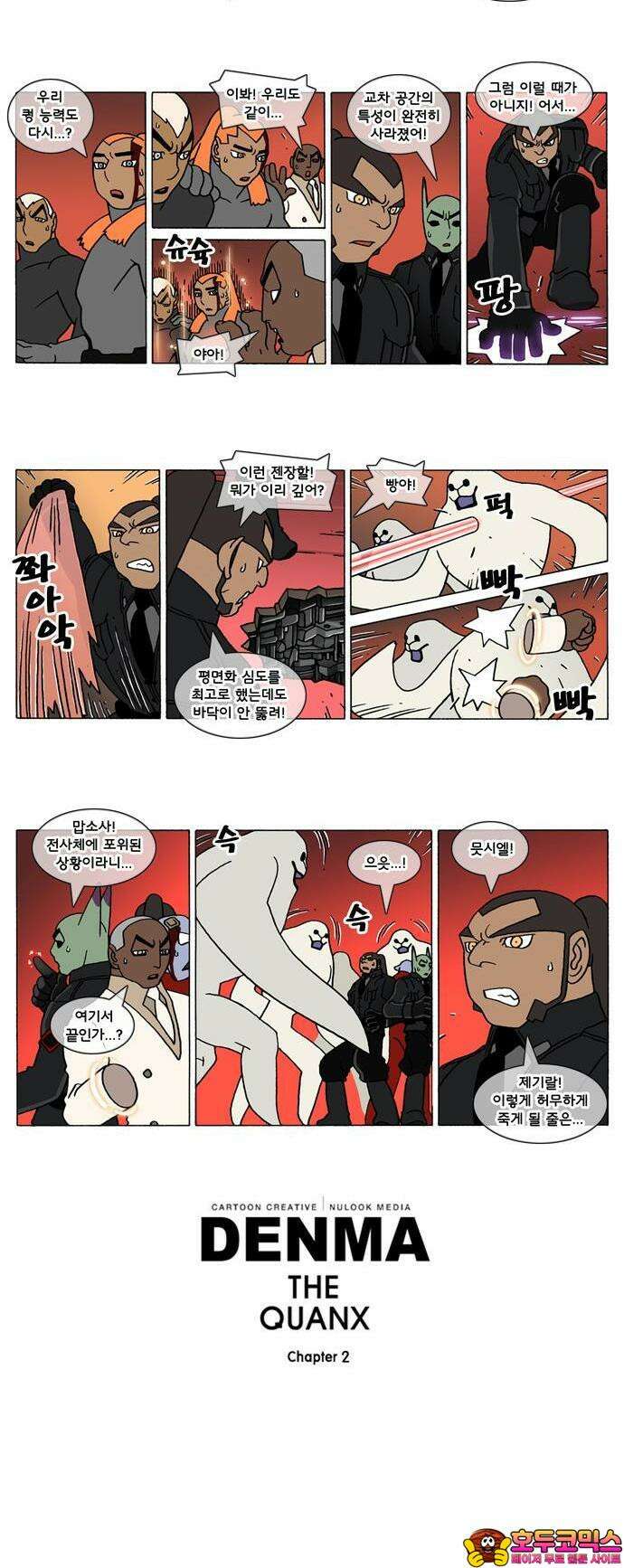 덴마 2-126화 a catnap(126) 2