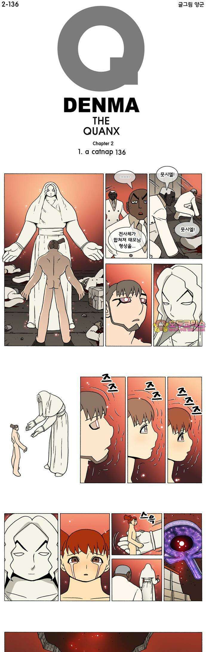 덴마 2-136화 a catnap(136) 1