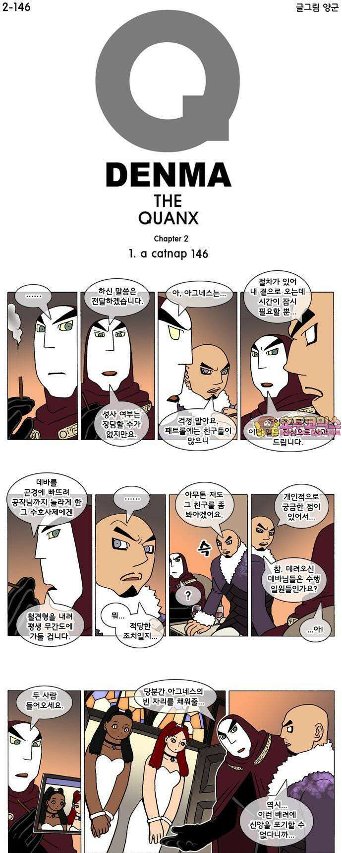 덴마 2-146화 a catnap(146) 1