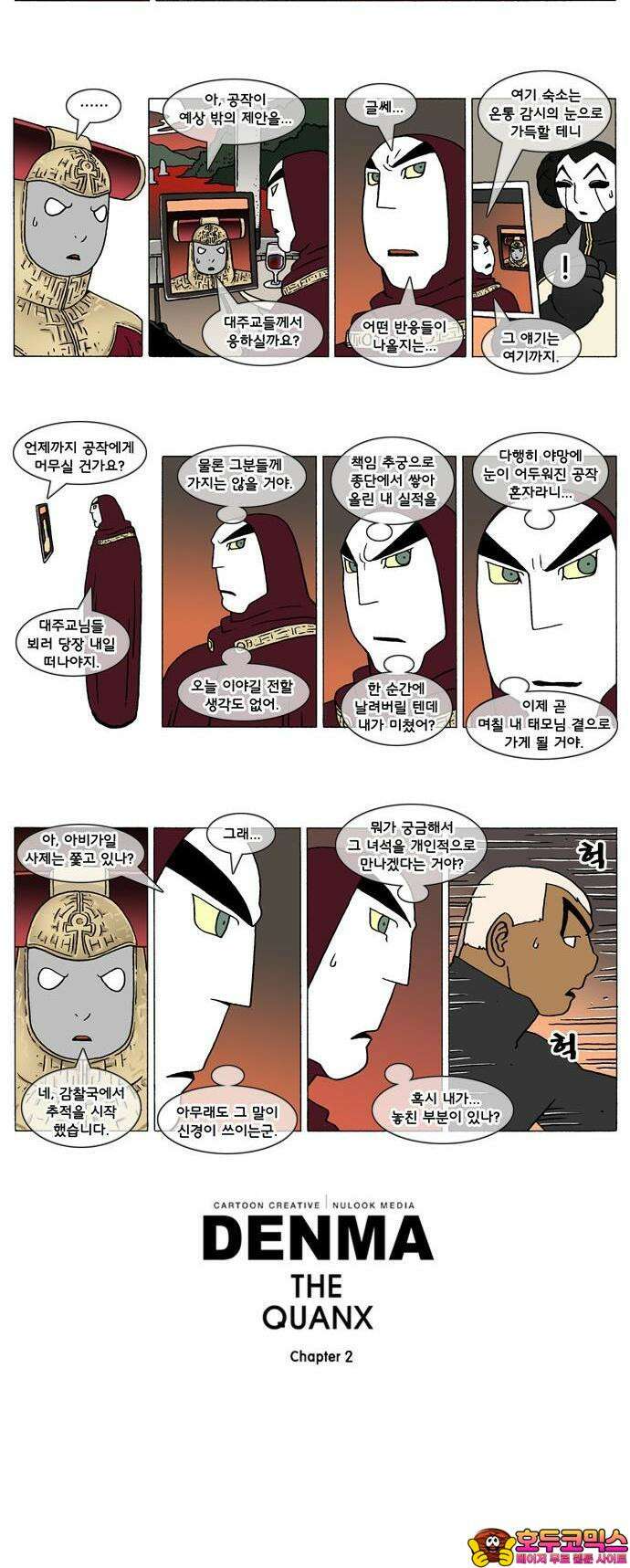 덴마 2-146화 a catnap(146) 2