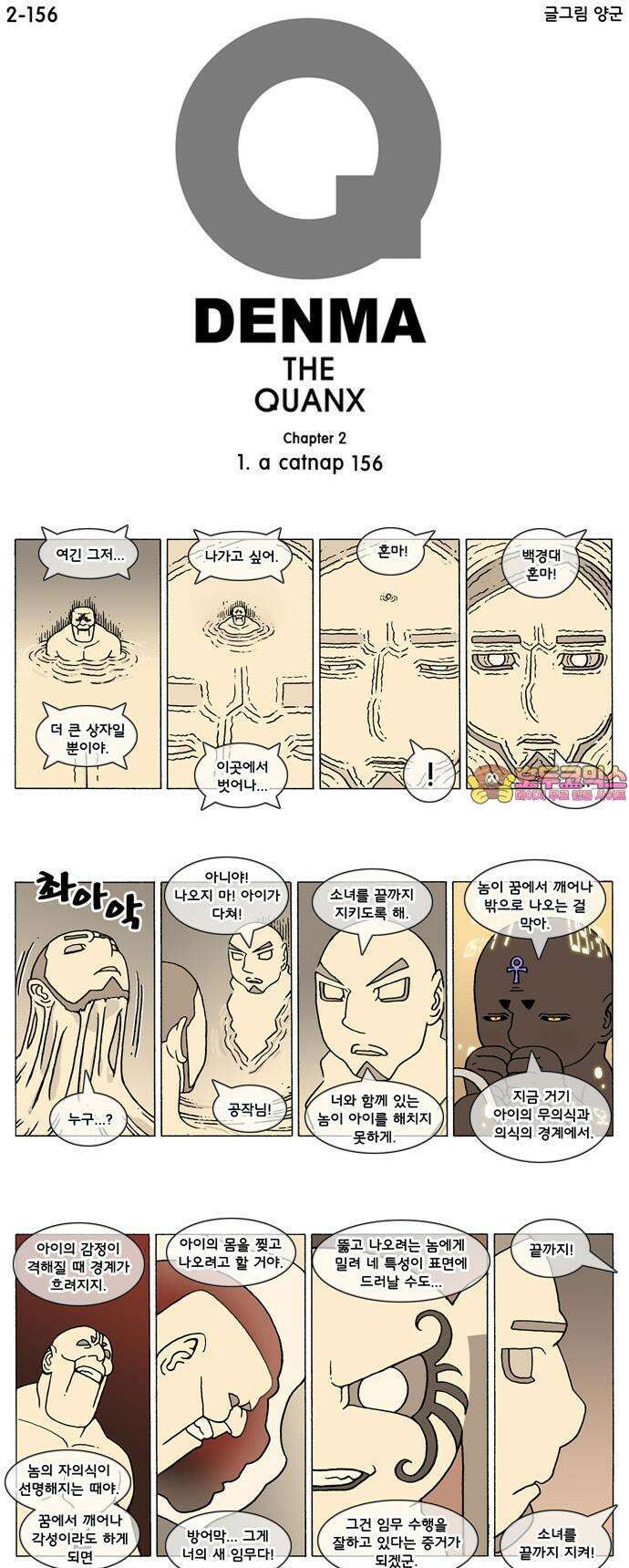 덴마 2-156화 a catnap(156) 1