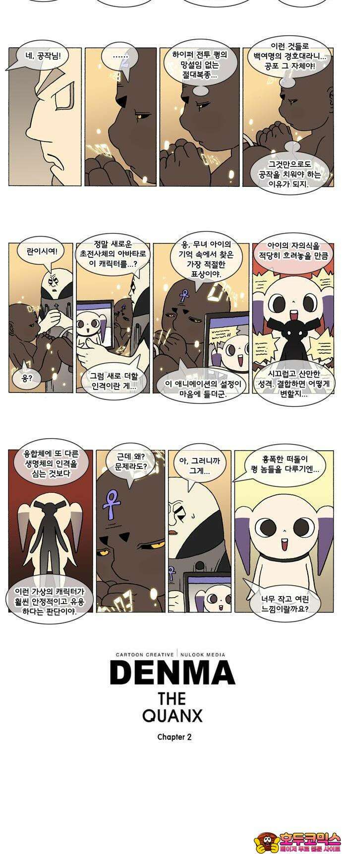 덴마 2-156화 a catnap(156) 2