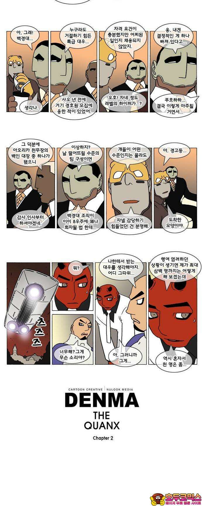 덴마 2-166화 a catnap(166) 2