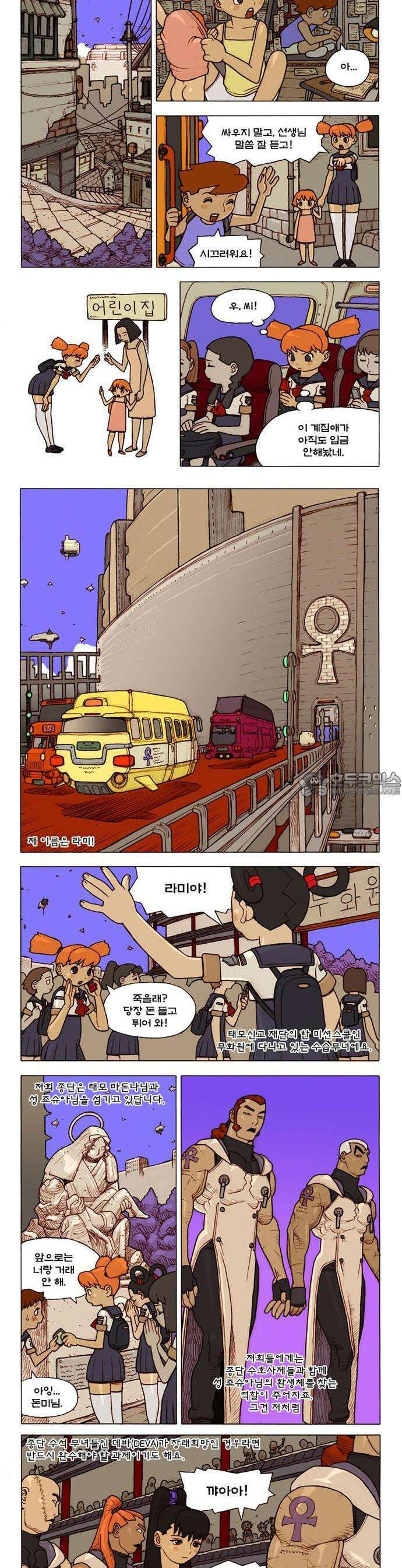 덴마 2-186화 S．E． 라미레코드(1) 4