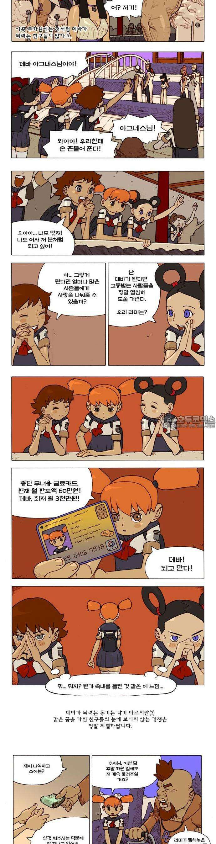 덴마 2-186화 S．E． 라미레코드(1) 5