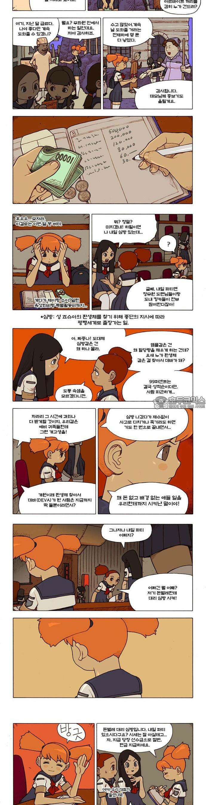 덴마 2-186화 S．E． 라미레코드(1) 6
