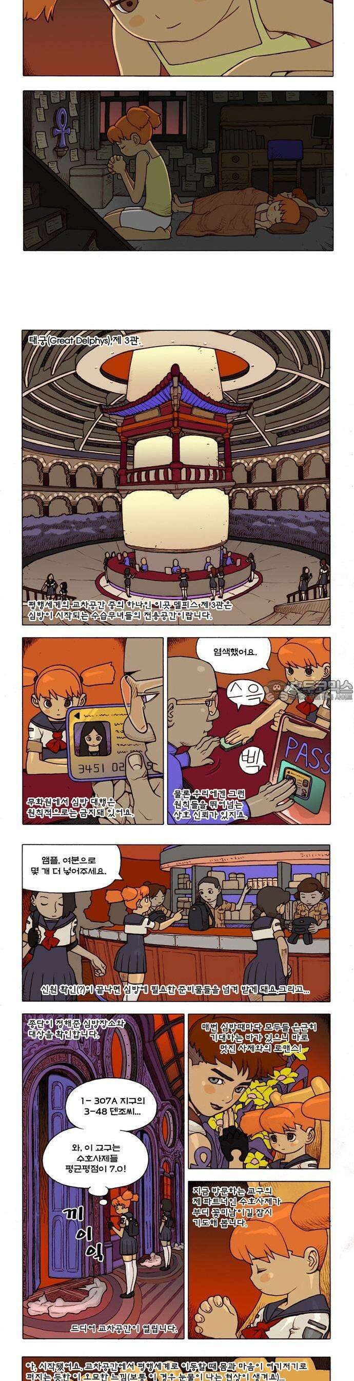 덴마 2-186화 S．E． 라미레코드(1) 8