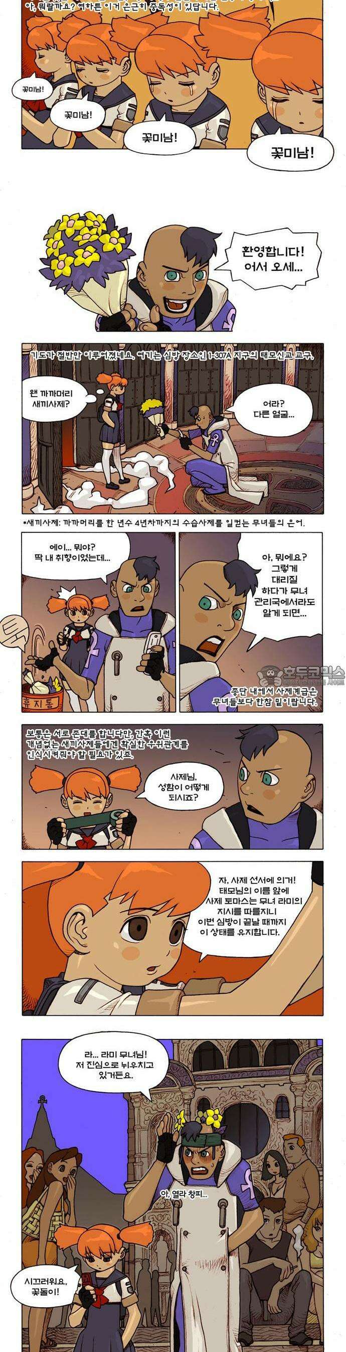 덴마 2-186화 S．E． 라미레코드(1) 9