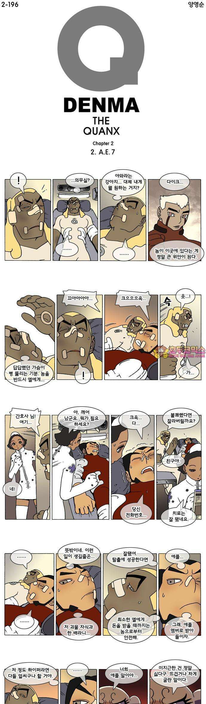 덴마 2-196화 2．A．E(7) 1