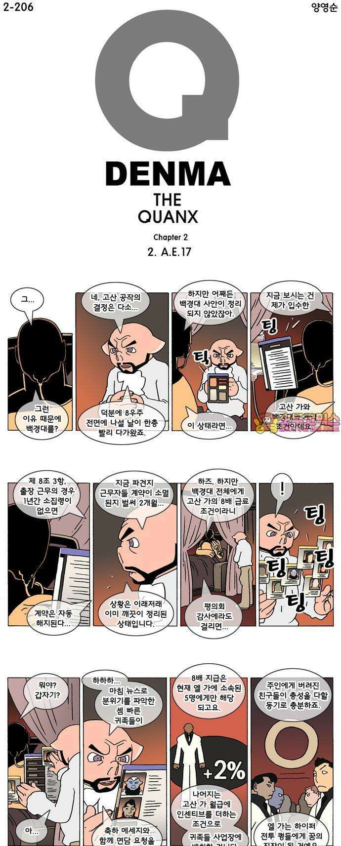 덴마 2-206화 2．A．E(17) 1