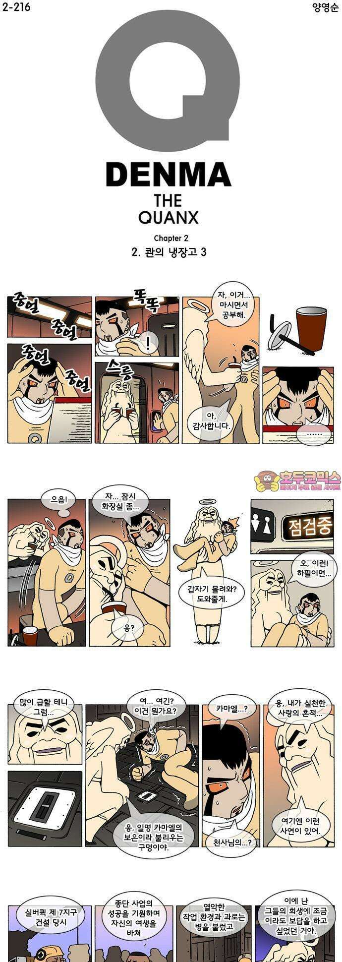 덴마 2-216화 2．콴의 냉장고(3) 1