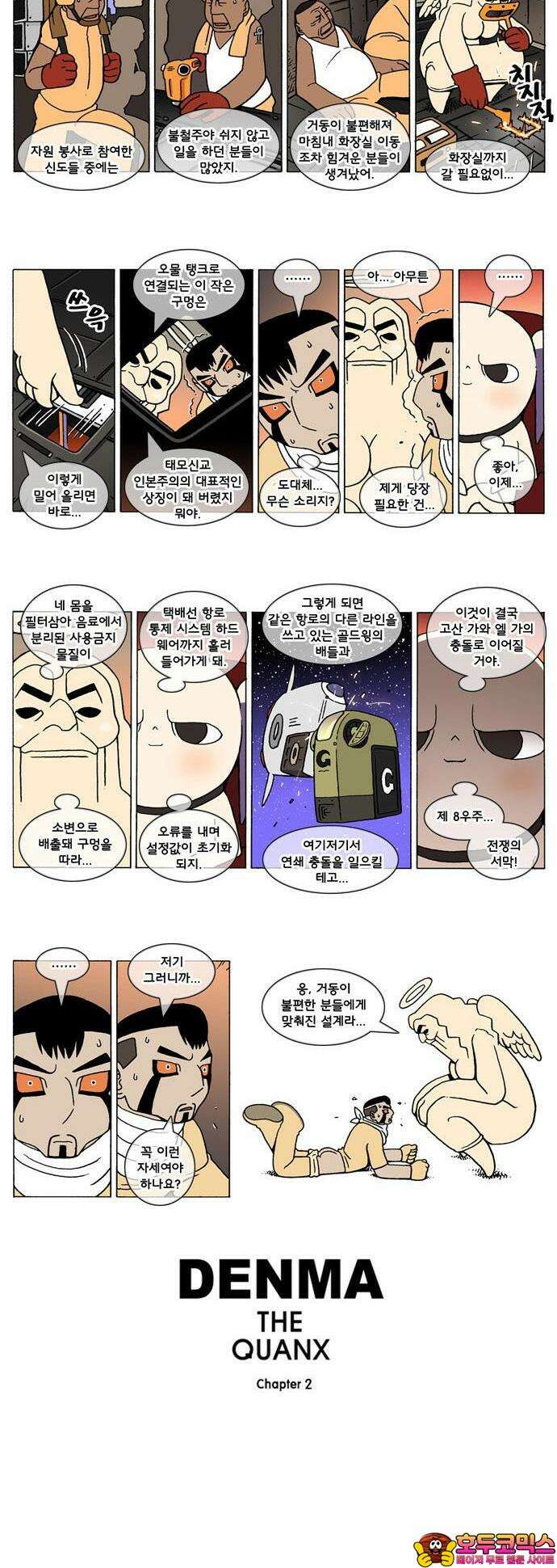 덴마 2-216화 2．콴의 냉장고(3) 2