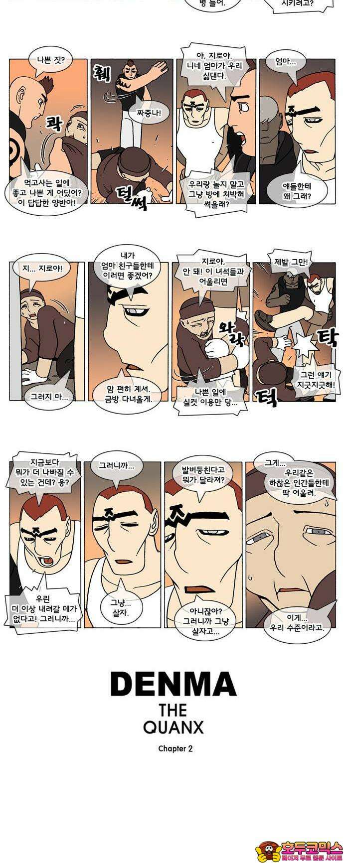 덴마 2-226화 2．콴의 냉장고(13) 2