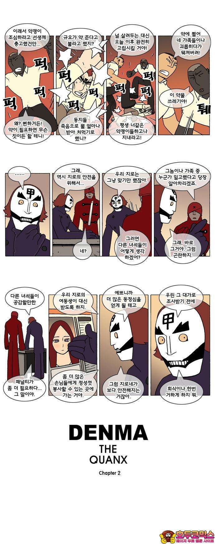 덴마 2-256화 2．콴의 냉장고(43) 2
