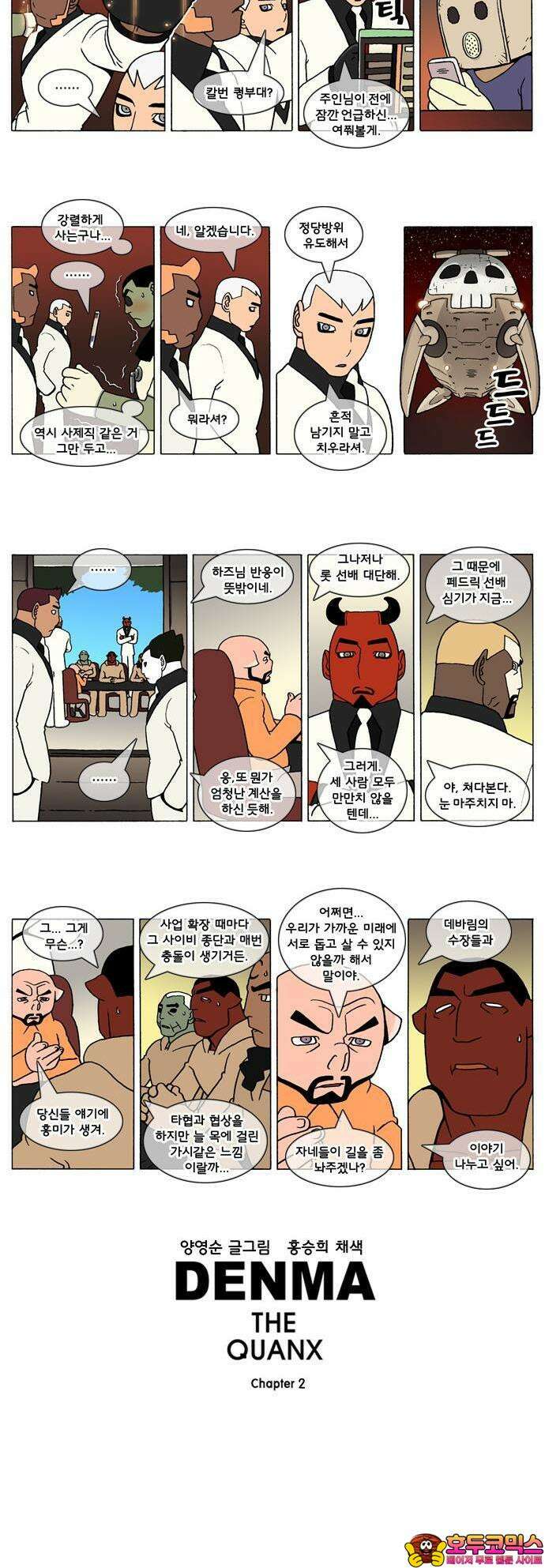 덴마 2-276화 2．콴의 냉장고(63) 2