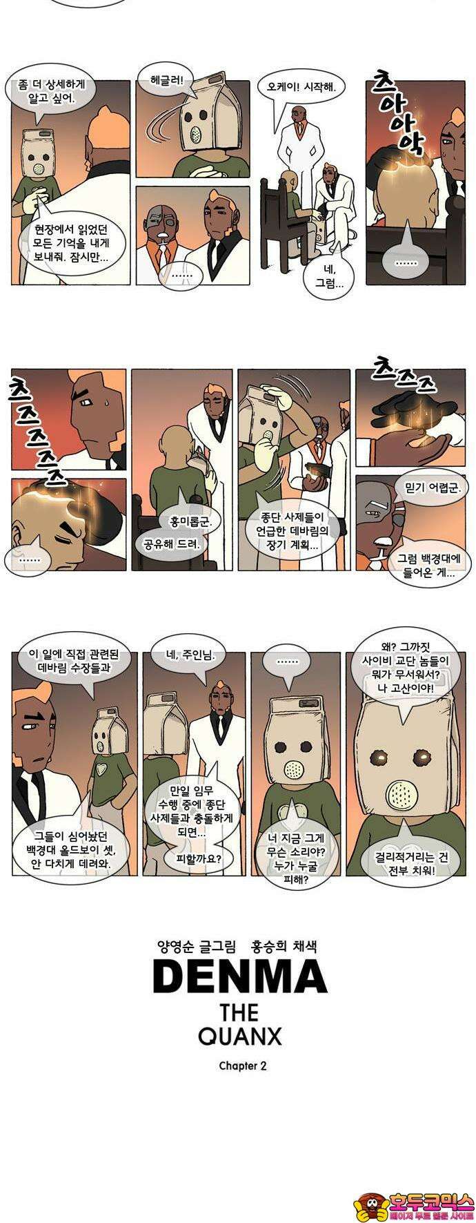 덴마 2-286화 2．콴의 냉장고(73) 2