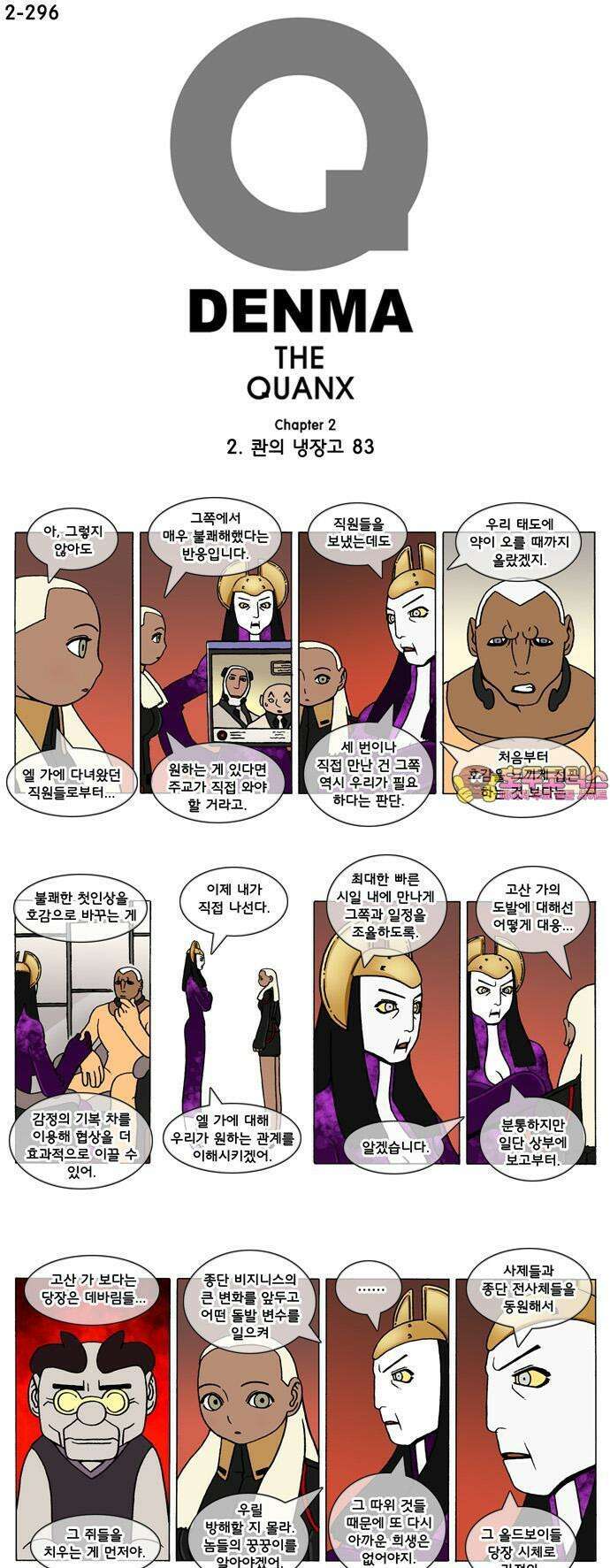 덴마 2-296화 2．콴의 냉장고(83) 1
