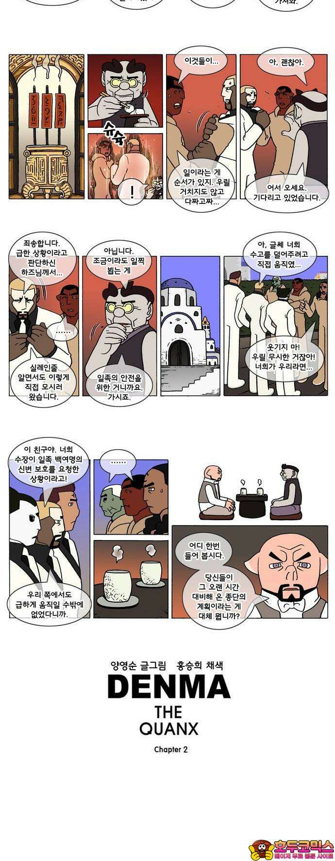 덴마 2-296화 2．콴의 냉장고(83) 2