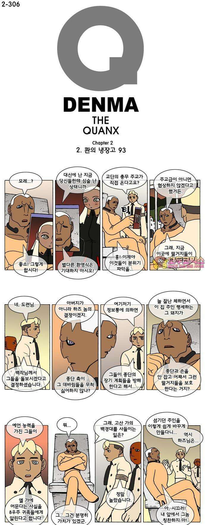 덴마 2-306화 2．콴의 냉장고(93) 1