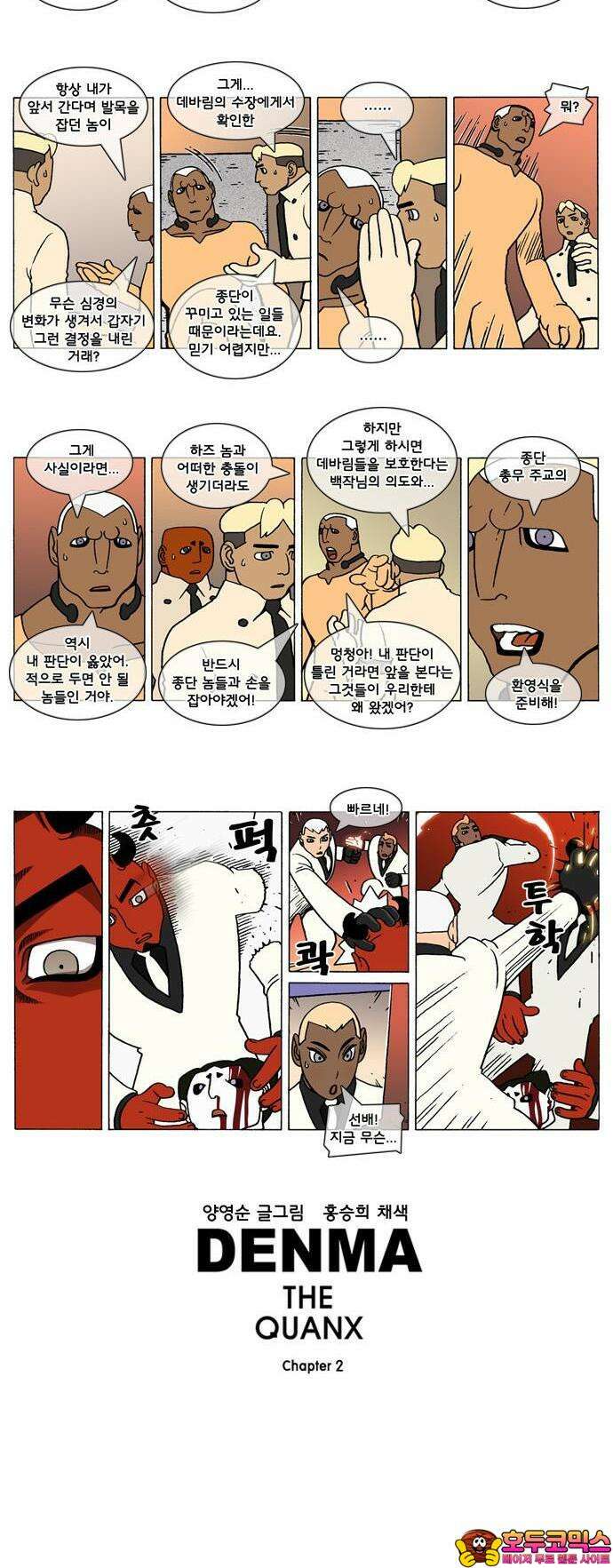 덴마 2-306화 2．콴의 냉장고(93) 2